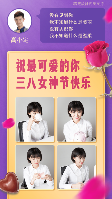 妇女节送祝福宣传海报预览效果