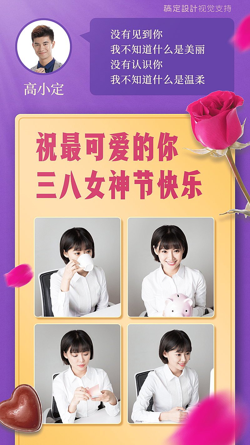 妇女节送祝福宣传海报