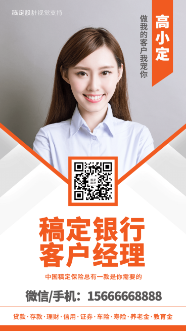 稿定银行客户经理社交名片预览效果
