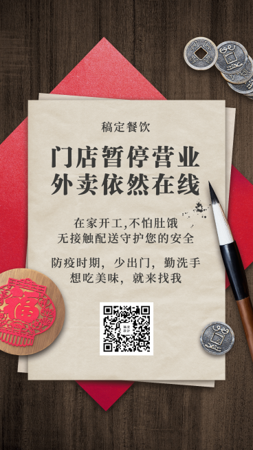 餐饮美食线上营业安心配送海报预览效果