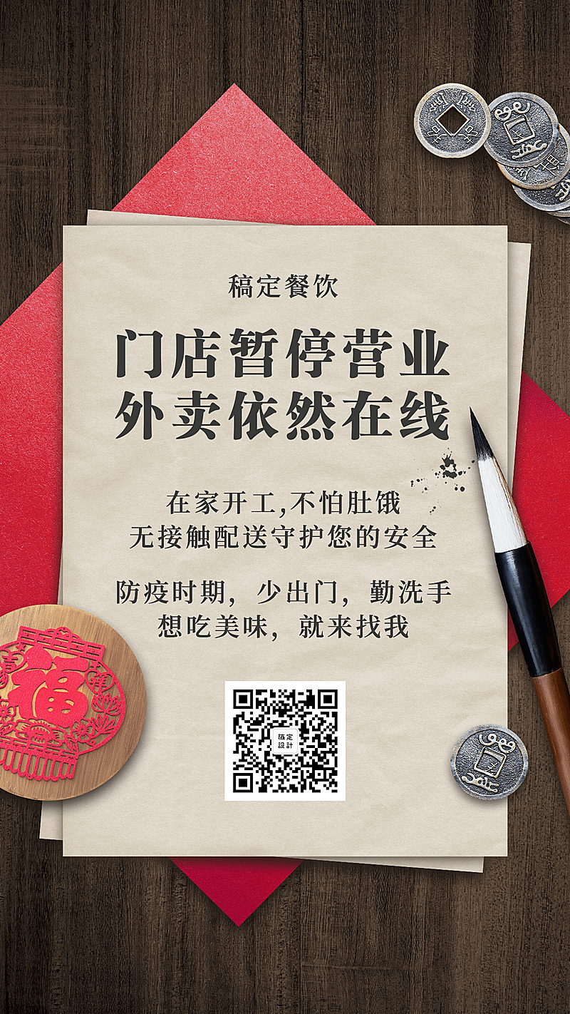 餐饮美食线上营业安心配送海报