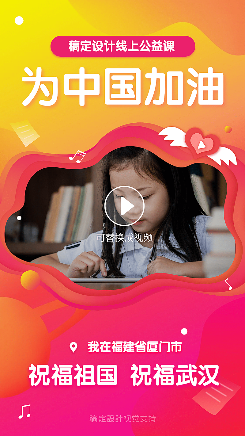 公益课程武汉加油视频框