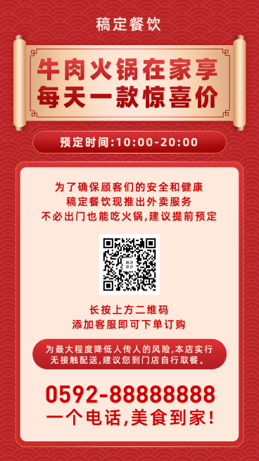 餐饮美食线上营业安心配送海报预览效果