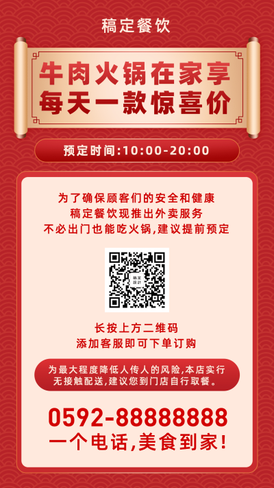 餐饮美食线上营业安心配送海报