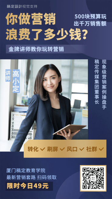 玩转营销直播课程手机海报预览效果