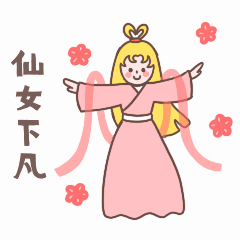 妇女节女生节可爱仙女动态表情包预览效果