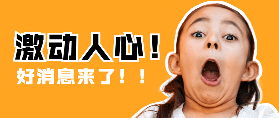 创意抠图人物公众号首图预览效果