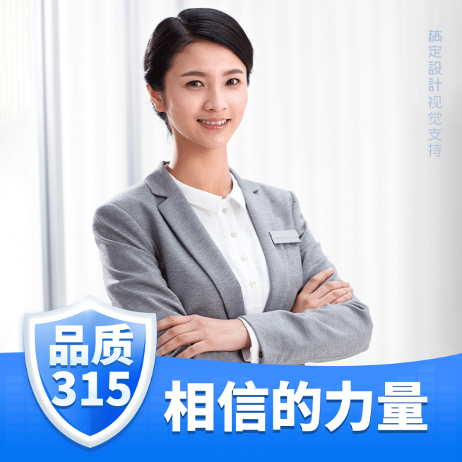 品质315微信宣誓头像封面方形海报预览效果