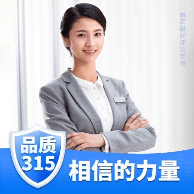 品质315微信宣誓头像封面方形海报