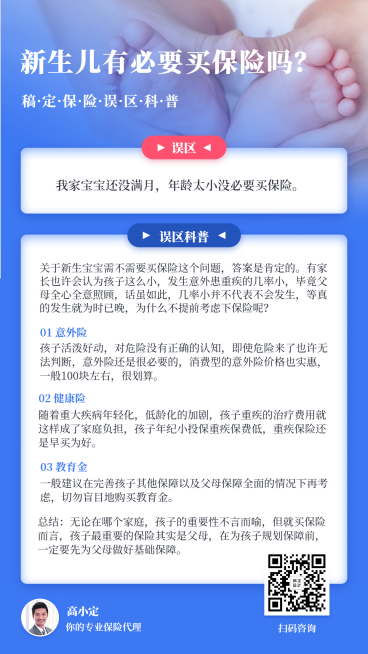 金融保险理念新生儿要不要买保险手机海报预览效果