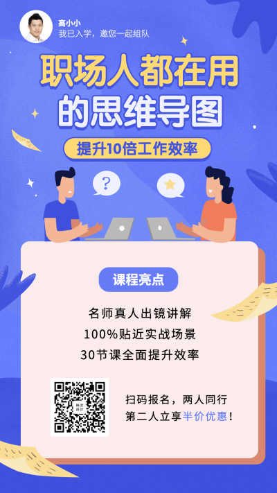 思维导图线上课程手机海报