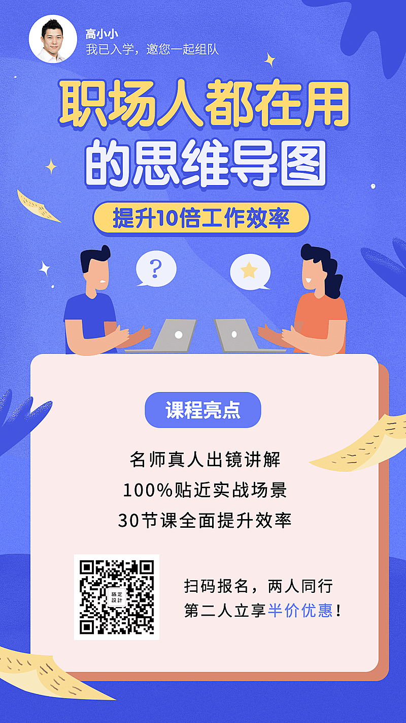 思维导图线上课程手机海报