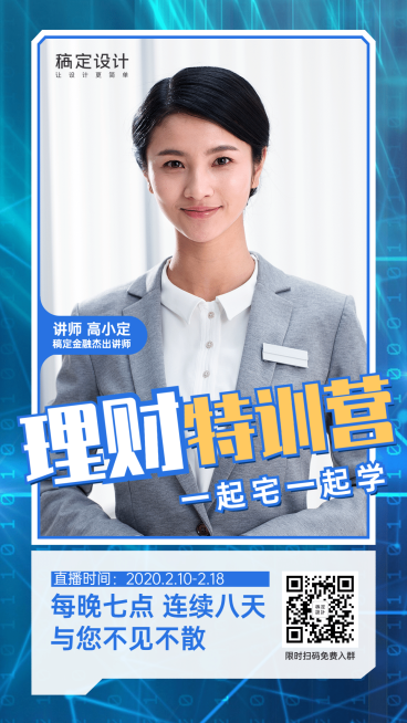 金融保险理财特训营线上课程手机海报预览效果
