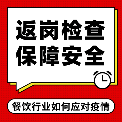 餐饮疫情防范通知朋友圈九宫格海报