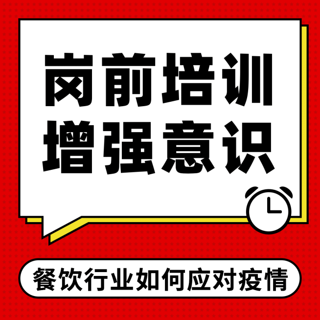餐饮疫情防范通知朋友圈九宫格海报预览效果