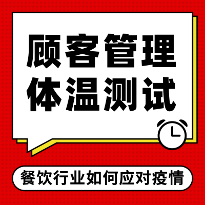 餐饮疫情防范通知朋友圈九宫格海报