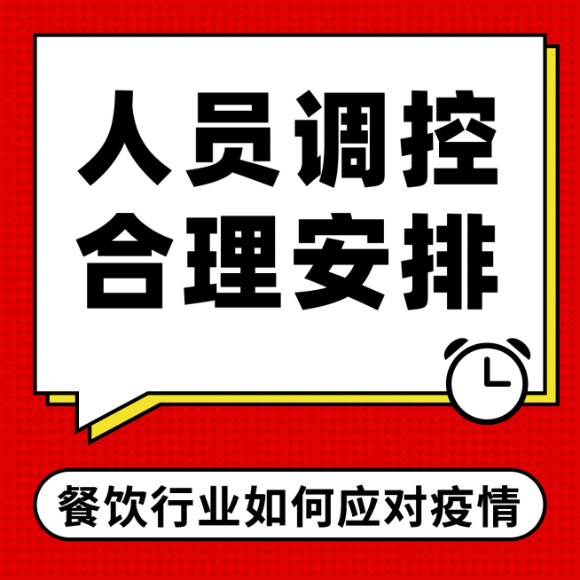 餐饮疫情防范通知朋友圈九宫格海报预览效果