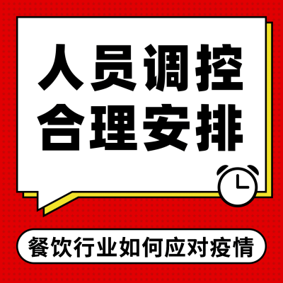 餐饮疫情防范通知朋友圈九宫格海报