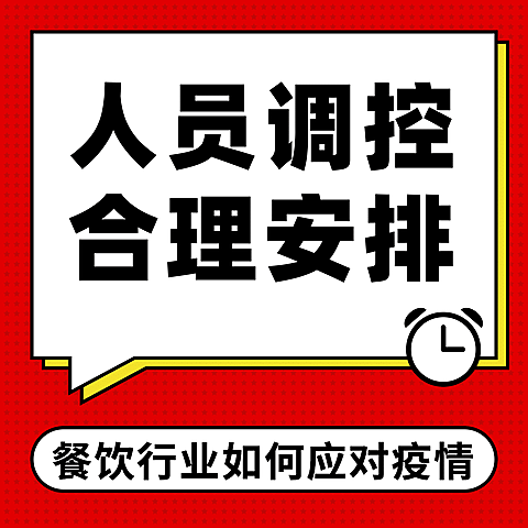 餐饮疫情防范通知朋友圈九宫格海报