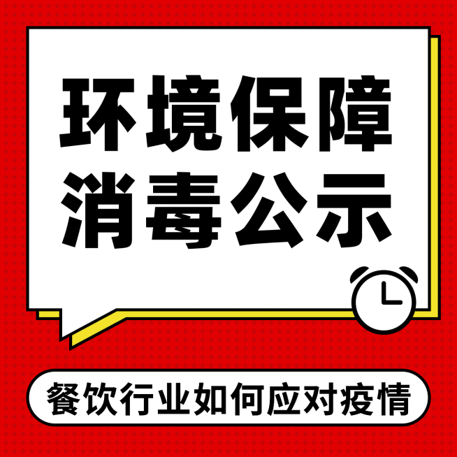 餐饮疫情防范通知朋友圈九宫格海报预览效果