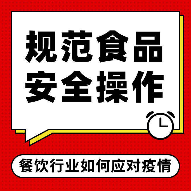 餐饮疫情防范通知朋友圈九宫格海报预览效果
