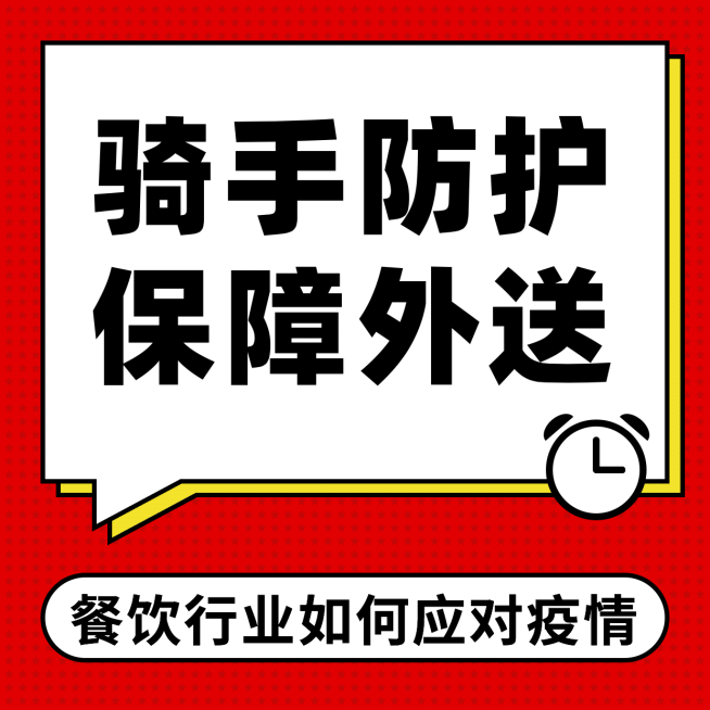 餐饮疫情防范通知朋友圈九宫格海报预览效果