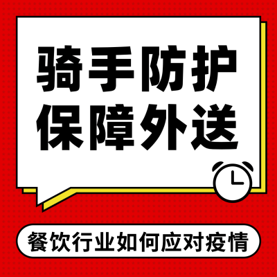 餐饮疫情防范通知朋友圈九宫格海报