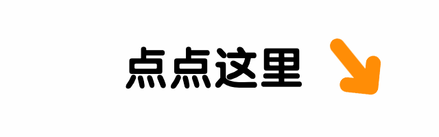 箭头引导点击动态在看提示预览效果