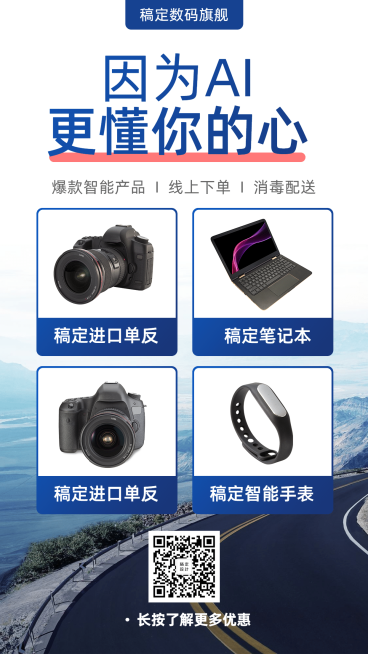 手机通讯智能商品展示海报预览效果