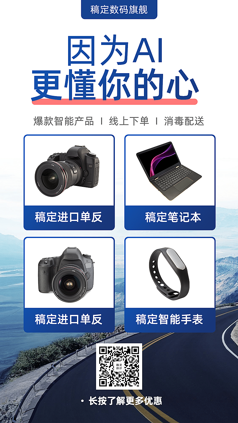 手机通讯智能商品展示海报