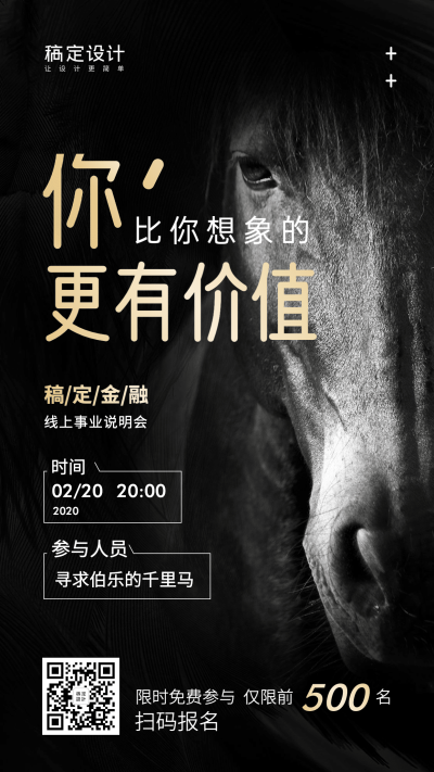 金融保险线上事业说明会商务风海报
