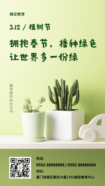 植树节宣传手机海报预览效果