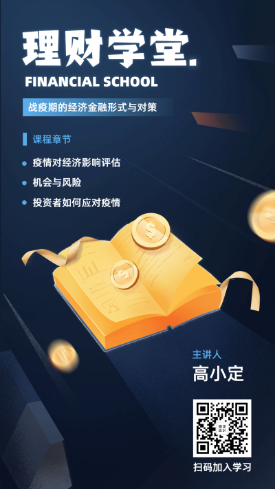 金融保险理财课堂线上直播课程手绘海报