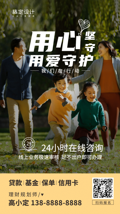 金融保险用心坚守24小时在线金融营销名片