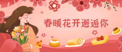 38女神节祝福公众号首图