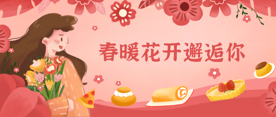 38女神节祝福公众号首图