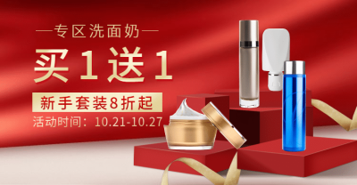 美容美妆活动促销奢华电商海报banner