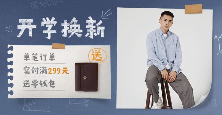 开学季简约文艺男装促销海报banner预览效果