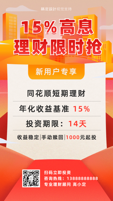 金融保险新用户专享理财营销海报预览效果
