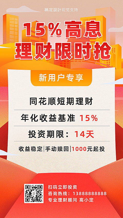 金融保险新用户专享理财营销海报