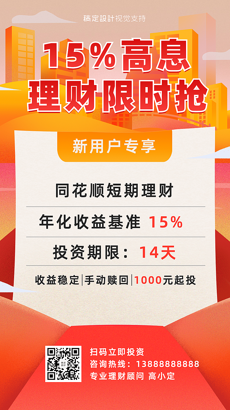 金融保险新用户专享理财营销海报