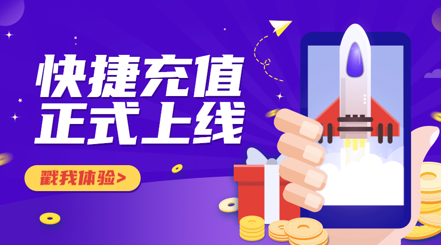 手机通讯话费充值活动横版海报预览效果