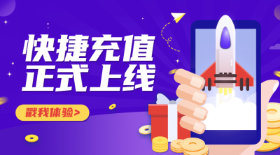 手机通讯话费充值活动横版海报