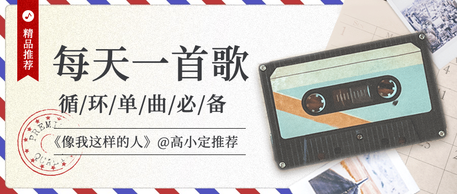 娱乐歌曲信封抠图公众号首图预览效果