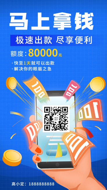 金融保险马上拿钱极速出款贷款营销海报预览效果