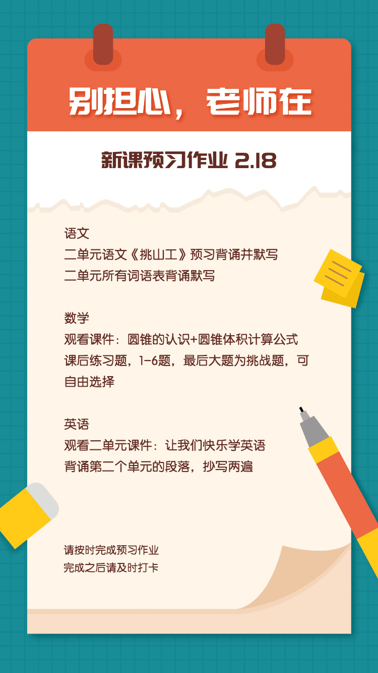 作业预习每日清单轻设计手机海报