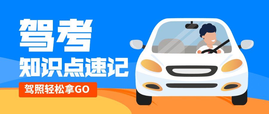 驾考驾照/线上课程/教育培训招生/公众号首图预览效果