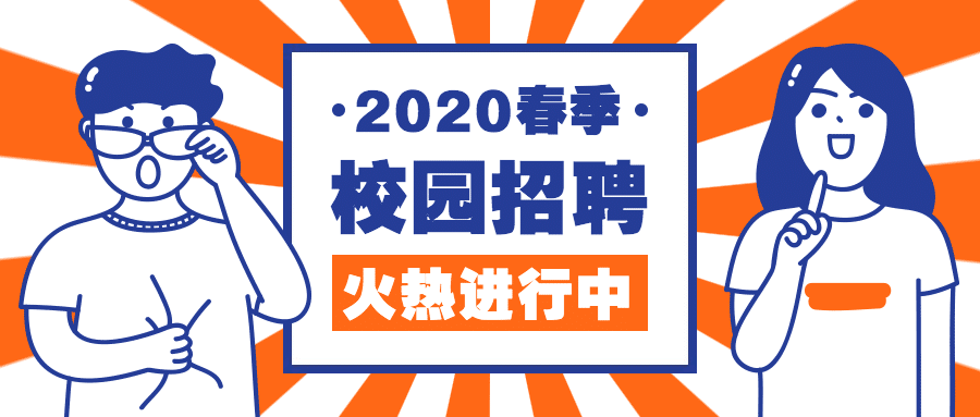 秋招/招聘/创意公众号首图预览效果