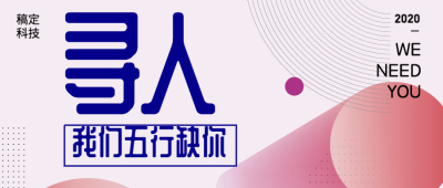 寻人我们五行缺你公众号首图