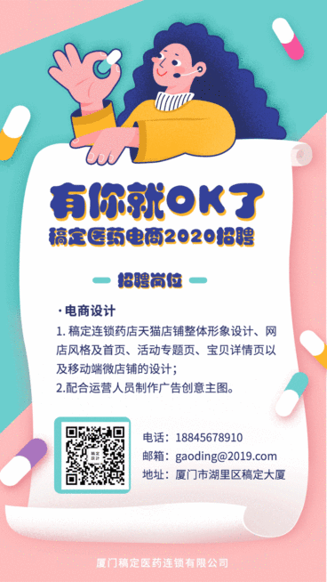 招聘模板手绘GIF动态海报预览效果